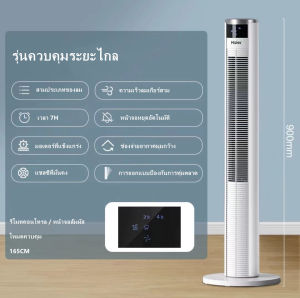 Haier brandพัดลมไฟฟ้าทาวเวอร์พัดลมตั้งพื้นบ้านแนวตั้งเสียงควบคุมระยะไกลสั่นหัวพัดลม Leafless ทาวเวอร์พัดลมไฟฟ้า