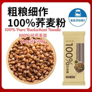 500g 100% Pure Buckwheat Noodle / High Protein Low GI Pure Buckwheat Noodle 100%纯乔麦面 低升糖高蛋白底钠荞麦面 糖友乔麦面
