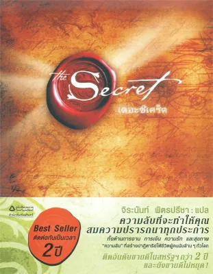 นายอินทร์ หนังสือ The Secret (ปกอ่อน)