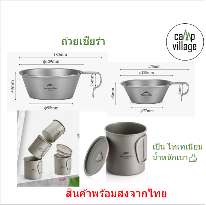 🔥พร้อมส่ง🔥 Naturehike ถ้วย Sierra ไททาเนียม น้ำหนักเบา มีถุงใส่ทุกใบ ...