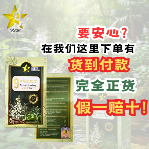 【九星正品官方店铺】✅Halal Approved by KKM ✅马来西亚卫生部认证* 9星猫鬚茶 (60茶包) 9 Star Tea Misai Kucing (60 tea bags)