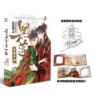 New 10pc Black Lotus guide manual comic edition 1-9 HD version of the youth campus sweet pet love Novel book黑莲花攻略手册漫画版1-9册 小说白羽摘雕弓原著改编青春甜宠言情漫画书籍晋江文学城 暴青漫画三娘绘编神漫快看