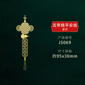 五帝钱金属贴隐形护宅门对门招财进宝吉祥如意平安结手机门贴装饰 Five Emperors Money Metal Sticker Invisible Guard House Door To Door Treasure Attraction Auspicious Ruyi Peace Knot Mobile Phone Door Sticker Decoration