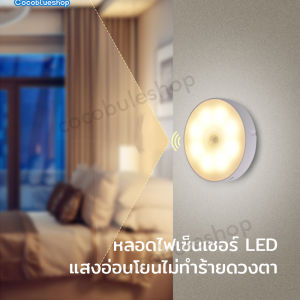 ไฟติดผนังกำแพง ไฟเซ็นเซอร์ led หลอดไฟเซ็นเซอร์ เซ็นเซอร์ led ไฟอัตโนมัติ ไฟติดผนังไร้สาย ไฟติดห้องนอน ไฟบันได ชาร์จผ่านUSB แสงนุ่ม เปิด-ปิดอัตโนมัติ