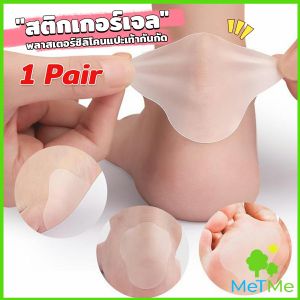 MetMe สติกเกอร์เจล 2Pcs/set แผ่นแปะกันน้ำ สําหรับติดเท้า กันกัด นุ่มสบาย ดูแลเท้า heel stickers