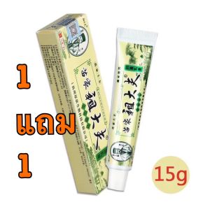 1 แถม1 ครีมสีชมพู มีติดบ้านไว้ (ผด ผื่น คัน แมลงกัดต่อย)