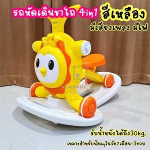 รถหัดเดินขาไถ&ม้าโยก รถหัดเดิน4in1 รถหัดเดินม้าโยก ม้าโยกเยก ใช้งานได้ถึง4แบบ มีเสียงเพลง มีไฟ คุ้มมาก [TS-01]