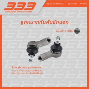 333 ลูกหมากช่วงล่างครบชุด ฮุนได เอ็กเซล Hyundai Excel ปี 1989 (1 กล่อง มี 2 ตัว)