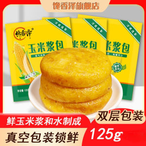 【 Buy One Get One Free 】 Corn Syrup Wrapped Fragrant Sweet Glutinous Corn Syrup Bract Cake Handmade with No Additives for Fast Food