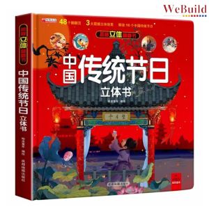 【中国传统节日】揭秘立体翻翻书 精装科普机关书百科全书 Traditional Festive 3D Flip the Flap Hardcover Picture Book 早教绘本Children Chinese Buku WeBuild
