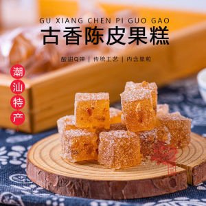 古香老陈皮果糕 106-108个 500g Traditional Orange Peel Cake 软糖小吃美食糕点 106-108 pieces
