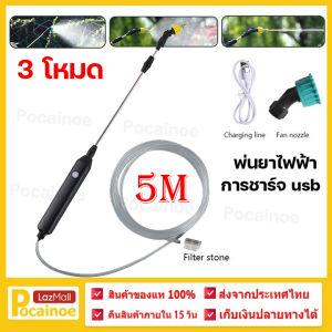 ซื้อ 5 เมตร สเปรย์ไฟฟ้า รับประกัน 100% พกพา กลางแจ้ง ล้างรถน้ำยาฆ่า เชื้อโรค SSS สามารถใช้งานได้ง่ายๆ