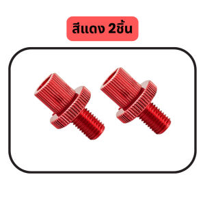 [2ชิ้น] น็อตแต่งสายครัช รถจักรยานยนต์ อลูมิเนียมอะไหล่  Break คลัทช์คันเร่งสายปรับ อุปกรณ์เสริมแต่งรถ /2190