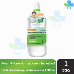 Klean and Kare น้ำเกลือ คลีนแอนด์แคร์ นอร์มอลแคร์ ปราศจากเชื้อ 1000มล. [1 ขวด หัวจุก] DD 2101 Klean&Kare