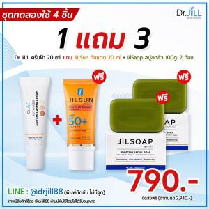 (ส่งฟรี) Dr.JiLL Anti-Melasma ครีมทาฝ้า Dr.JiLL 1 หลอด + JiLSun Perfect Cover 1 หลอด +สบู่ 2 ก้อน