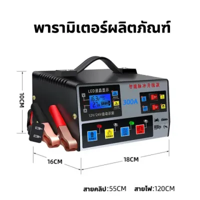 เครื่องฟื้นฟู เครื่องชาร์จแบตเตอรี่ อัจฉริยะ รถยนต์ และ มอเตอร์ไซค์ ใช้ได้ทั้งแบตน้ำและแบตแห้งทั้ง 6V/12V/24V ขนาด 6-200Ah