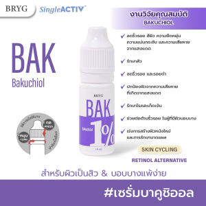 % BAK 1% BRYG บริก เซรั่มบาคูชิอัล BAKUCHIOL SERUM