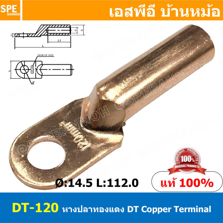 [ 1ชิ้น ] DT-120 หางปลาทองแดง DT Copper Terminal หางปลาเข้าสายไฟ Cable ...