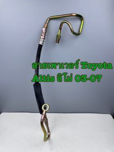 สายเพาเวอร์ TOYOTA ALTIS Limo ปี 01-07 รหัส 44410-0D011