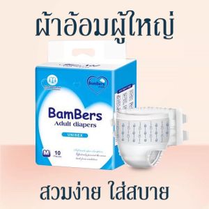 ผ้าอ้อมผู้ใหญ่แบบเทปเซอร์เทนตี้ ทุกเพศ ขนาด M-XL 10pcs ผ้าอ้อมผู้ใหญ่ แพมเพิสผู้ใหญ่ สวมใส่สบาย เปลี่ยนง่าย ซึมซับเร็ว ไม่รั่วซึม