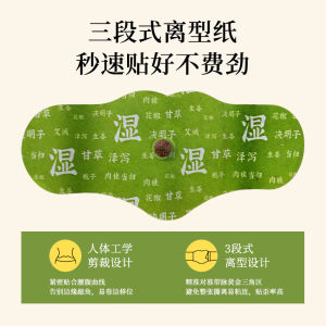 【Ship in 24H】燃燃炫腹草本贴艾上同款山野草本贴肚脐贴大肚贴艾草热敷肚脐丸贴Q2