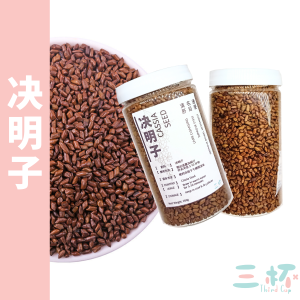 决明子茶 清肝明目 润肠清便 Cassia Seeds Biji Cassia Herbal Tea (260g)