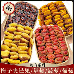 梅有芒果草莓葡萄梅子无核夹心果干 Plum with Mango Strawberry Grape Plum Seedless Dried Fruit