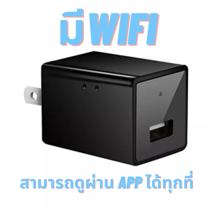 กล้องหัวชาจน์ กล้องวงจรปิดจิ๋วไร้สาย WIFI (gen4) กล้องไร้สาย กล้องวงจรปิด 1080p ชาตร์แบตโทรศัพท์มือถือหรืออุปกรณ์อื่นๆได้