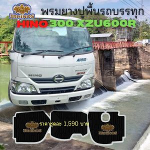 พรมยางปูพื้นรถบรรทุกHINO300 XZU600Rหัวแคบ