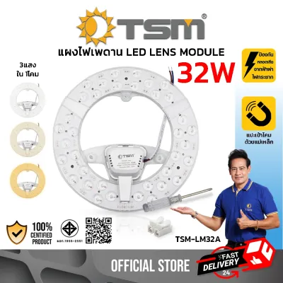 แผงไฟแม่เหล็ก LED 32W ปรับได้ 3 แสง แผงไฟเพดาน ติดตั้งง่าย แผงไฟซาลาเปา โคมไฟเพดาน รุ่น TSM-LM32A