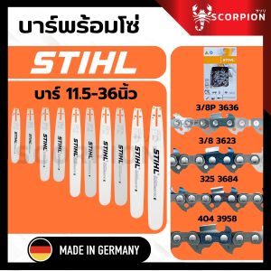 บาร์พร้อมโซ่ บาร์เลื่อยโซ่ บาร์โซ่ บาร์พร้อมโซ่ โซ่ + บาร์ STIHL โซ่เลื่อยยนต์ 3/8P  3/8  325  404  สั่งเลย ตัดไม้ เลื่อยยนต์ เลื่อยโซ่ ส่งไวแน่นอน สินค้าพร้อมส่งในไทย สินค้าดีมีคุณภาพ