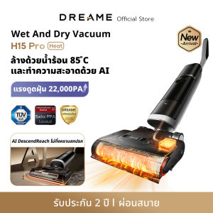[NEW] Dreame H15 Pro Heat  / H14 Ultra Wet and Dry Vacuum แขนกลอัจฉริยะ AI เครื่องดูดฝุ่นถูพื้น เส้นผมพันกันเป็น0ล้างด้วยน้ำร้อน100℃