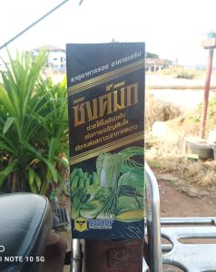 ฮอร์โมนพืช ซิงค์มิก สังกะสี 1 ลิตร อาหารเสริม ธาตุอาหารพืชในรูปคีเลทเข้มข้น เสริมการเจริญเติบโต