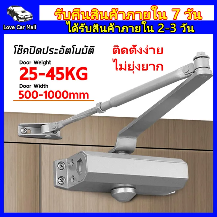 ที่ปิดประตูอัตโนมัติ ที่ปิดประตูเอง ปิดประตูออโต้ โช๊คประตูห้อง บานสวิง ...