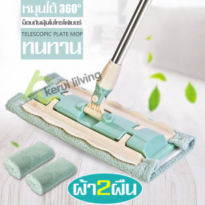 ไม้ถูพื้น ไม้ม๊อบ ไม้ถูพื้นแบบรีดน้ำในตัว ไม้ถูพื้นรีดน้ำ Flat Mop ไม้ถูพื้นหัวแบน ไม้ม๊อบถูพื้น ไม้ม็อบดันฝุ่น ที่ถูพื้น Spin Mop ไม้ม็อบ