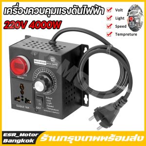 【ร้านค้ากรุงเทพฯ】เครื่องควบคุมแรงดันไฟฟ้า Ac 220V 4000W ขนาดกะทัดรัดแบบพกพา SCR Voltage Regulator Motor Speed Controller Electronic Dimm