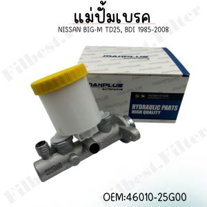 แม่ปั้มเบรค NISSAN BIG-M 1985-2008 รหัส 46010-25G00