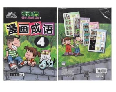 《哥妹俩漫画成语 1-6》风靡马来西亚、新加坡的Kokko & May中文漫画 哥妹俩漫画系列 Comic Idiom Books GE MEI LIA COMIC BOOK 儿童幼儿漫画书 Pinko Creative