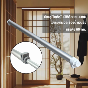 โช้คประตู โช้คประตูบานเลื่อน โช๊คประตูบานเลื่อน โช๊คประตู โช้คอัพประตูบานเลื่อน ประตูบานเลื่อน 750-1300MMกว้างประตูสามารถใช้ได้ ผลัก20-80KG