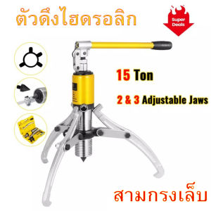 เครื่องดูดลูกปืน มูเล่ย์ ไฮดรอลิก เหล็กดูดสามขาไฮดรอลิค ตัวดูดลูกปืนแบบไฮดรอลิก เครื่องดึงลูกแบริ่ง 3 ขา - Lazada