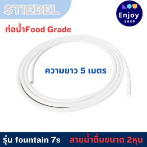 stiebel eltron อะไหล่เครื่องกรองน้ำ รุ่น FOUNTAIN 7S หัวเบี่ยงทิศทางน้ำสเตนเลส