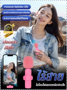 ไมโครโฟนโทรศัพท์มือถือ ใช้ขณะชาร์จ ไร้สาย ไมโครโฟนแบบพกพา ประสิทธิภาพที่ดีขึ้น ฝีมือดี ปลั๊กแอนด์เพลย์