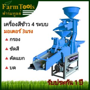 เครื่องสีข้าว 4in1 กรอง ขัด คัดแยก บด ในตัวเดียวกัน สินค้าพร้อมส่ง มีหน้าร้าน