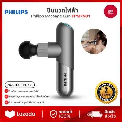 Philips Massage Gun PPM7501 ปืนนวดไฟฟ้า ระบบ Super Dynamic หัวนวด 6 หัว มาพร้อมกับกระเป๋าเก็บ รับประกัน 2 ปี