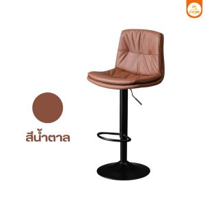 DQM เก้าอี้ เก้าอี้บาร์ เก้าอี้สตูลบาร์ ทรงสูง ปรับความสูงได้ มีพนักพิงหลัง เก้าอี้หนัง PU ออกงาน ปรับสูงต่ำได้
