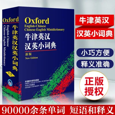 SG汉舟外语书店★最新版 Oxford Pocket Minidictionary Chinese English 牛津英汉汉英小词典 口袋本袖珍版 尺寸12cm*8.5cm*4cm 外语学习工具书【词典 Dictionary图书Book】