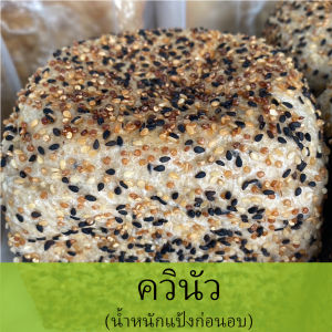 ขนมปัง sourdough bread ขนมปังซาวโดวจ์โฮลวีท ขนมปังซาวโดว์ ขนมปังโฮวีต Bakery Bread ขนมปังธัญพืช ข้าวโอ๊ต งาขาว งาดำ ควินัว ไฟเบอร์สูง ไม่เติมน้ำตาลสารกันบูด