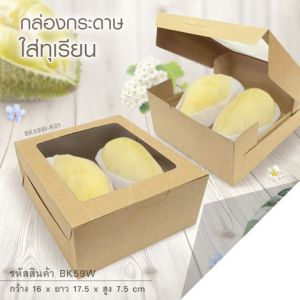 10 ใบ กล่องใส่ขนม ( รุ่น BK59 )  ขนาด 16.2 x 17.5 x 7.5  เซนติเมตร กล่องเค้กครึ่งปอนด์ หรือกล่องใส่ขนม  กล่องของขวัญ ของชำร่วย เลือกสีจากตัวเลือก