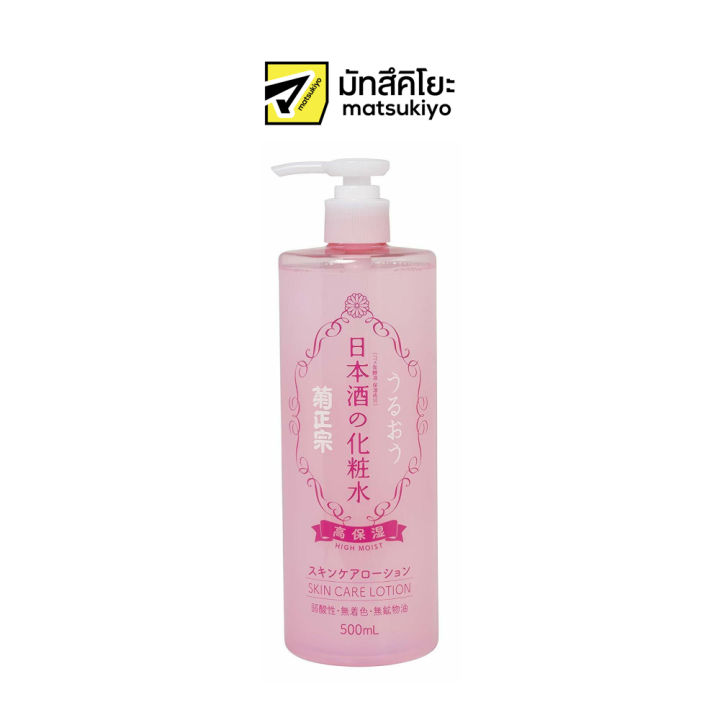 Kikumasamune Sake Lotion High Moist 500ml. คิคุมาสะมูเนะสาเกโลชั่นไฮมอยส์ 500มล.