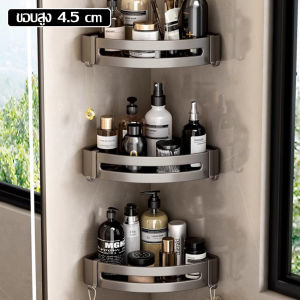 ชั้นวางของในห้องน้ำ ชั้นวาง ชั้นวางเข้ามุม แบบติดผนัง ชั้นวางอลูมิเนียม ตะแกรงเข้ามุม มีราวแขวน ไม่ต้องเจาะผนัง ติดตั้งง่าย แข็งแรง ทนทาน
